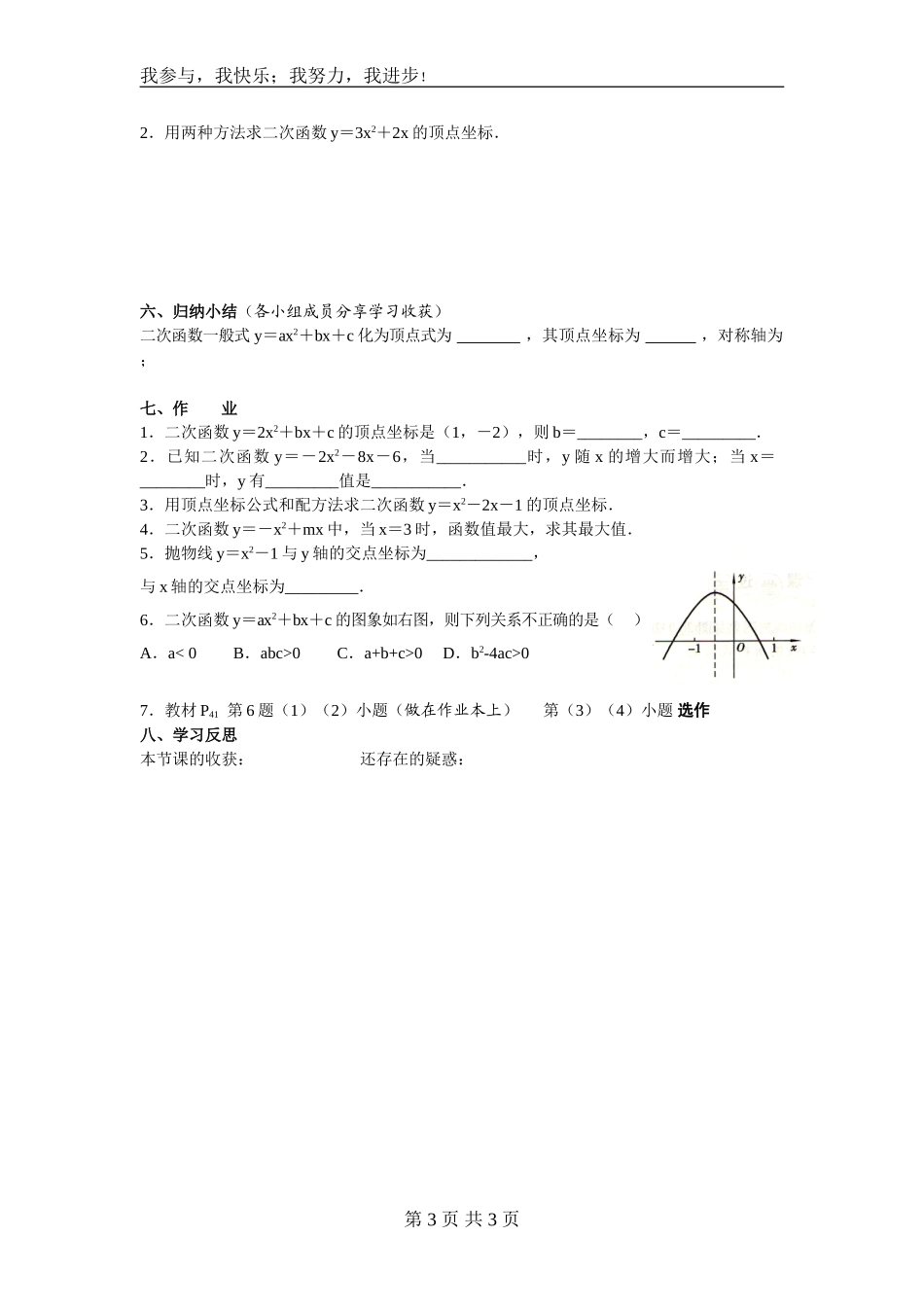九年级数学第1课时-二次函数y=ax2+bx+c的图象与性质_第3页