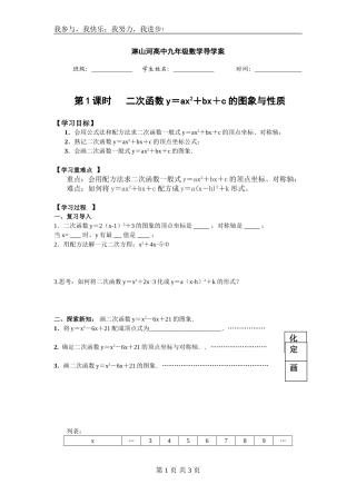 九年级数学第1课时-二次函数y=ax2+bx+c的图象与性质