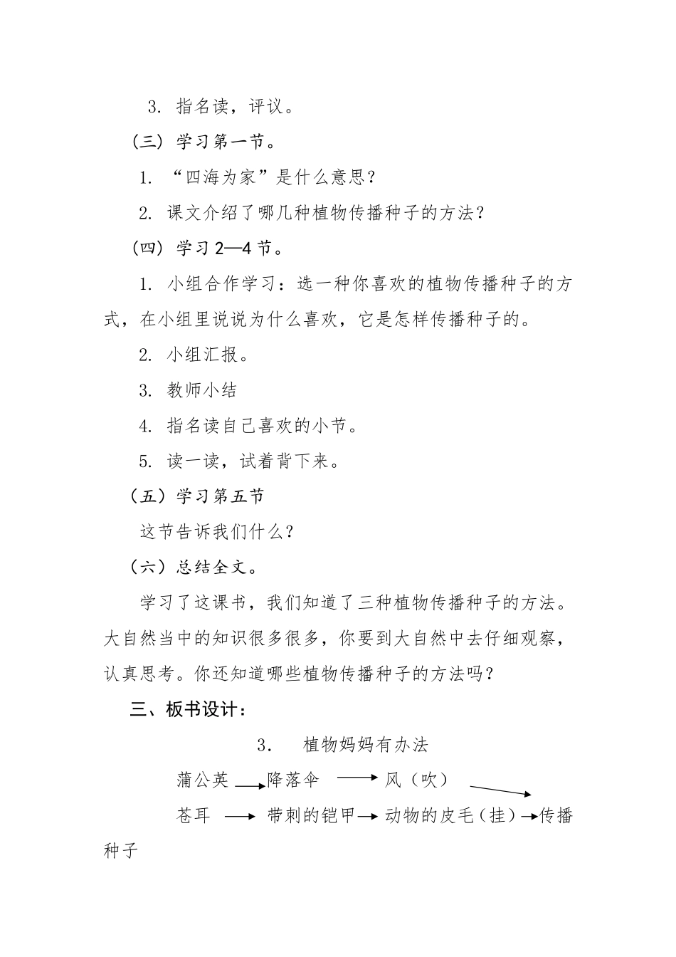 二年级上册3植物妈妈有办法导学案(陆丽珍).doc_第3页