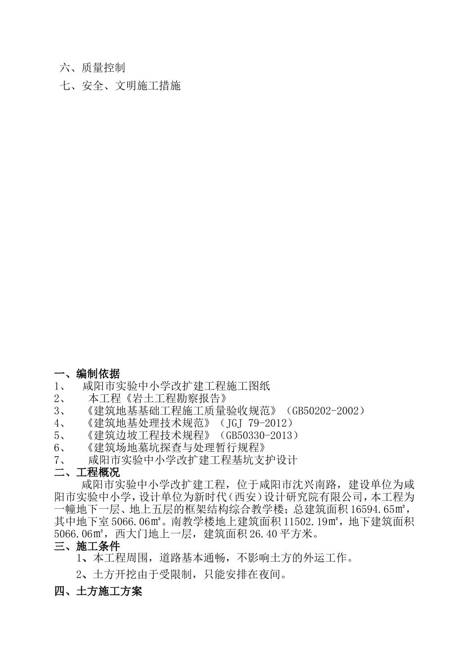 咸阳市XX小学改扩建土方开挖方案_第2页