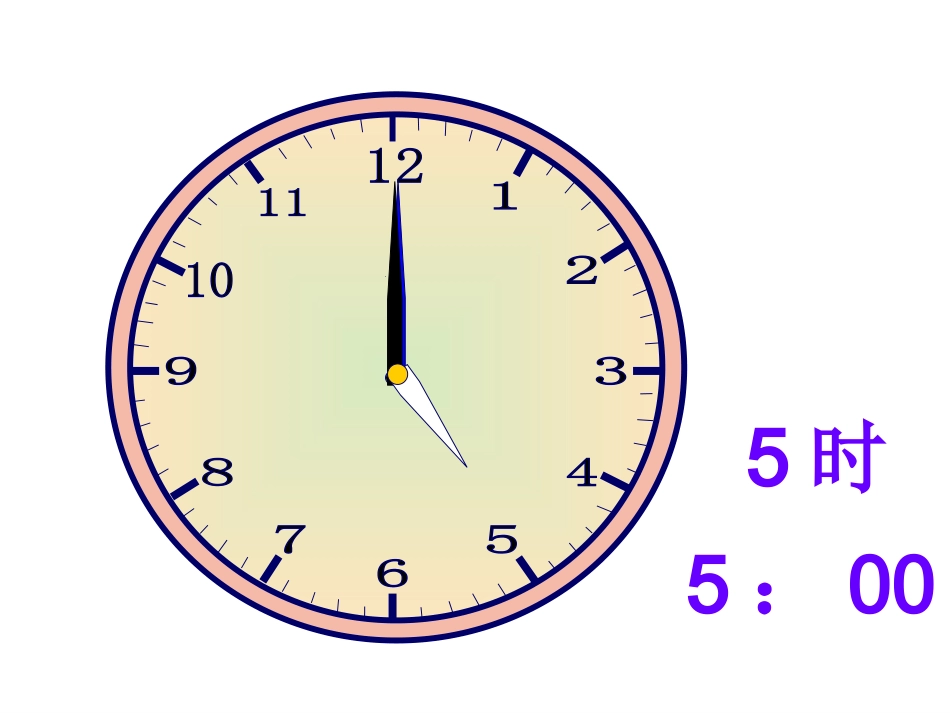 认识时间(林艳虹)_第3页