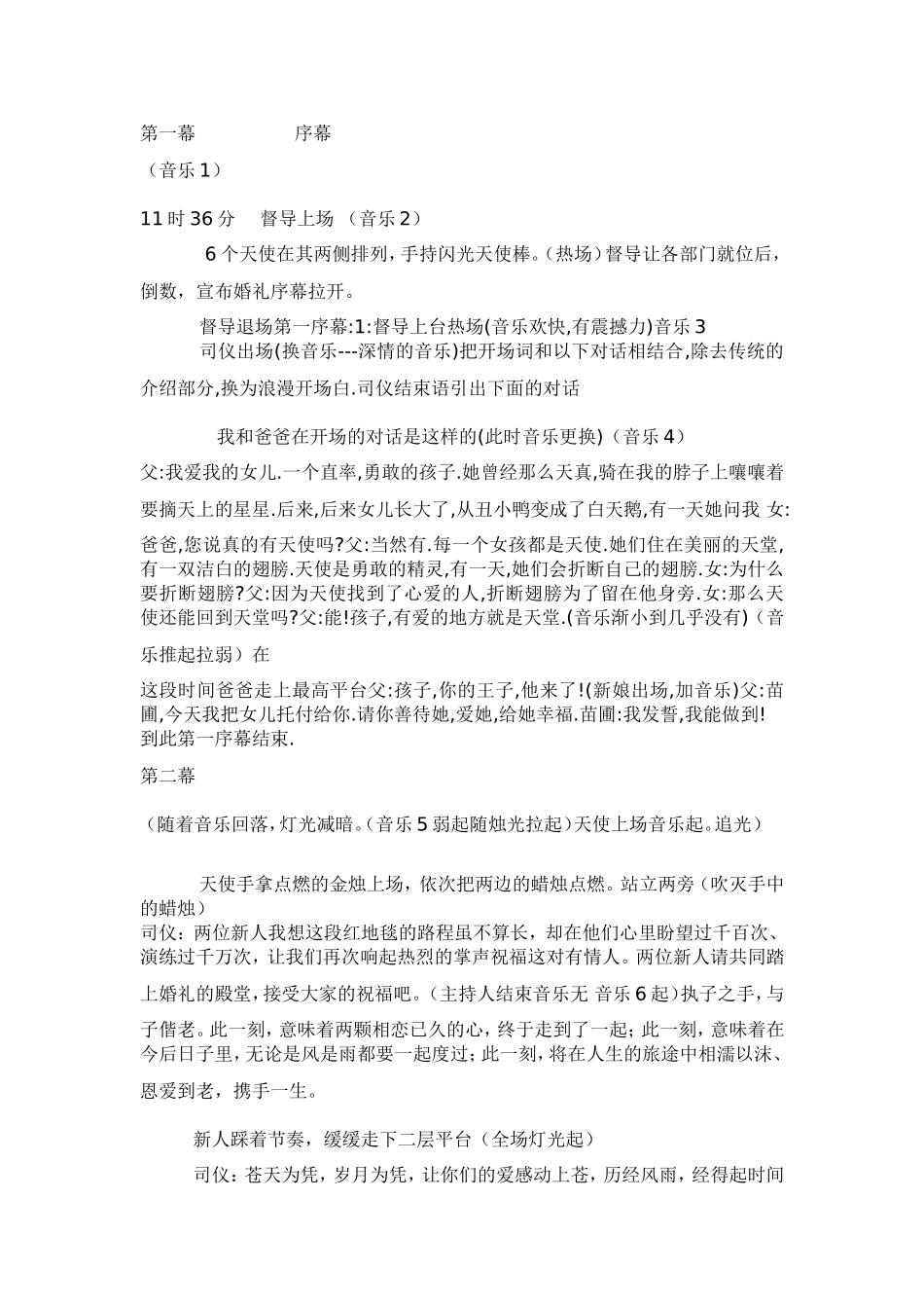 《梦想成真》主题婚礼策划方案_第1页