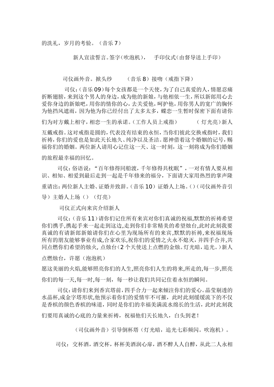 《梦想成真》主题婚礼策划方案_第2页