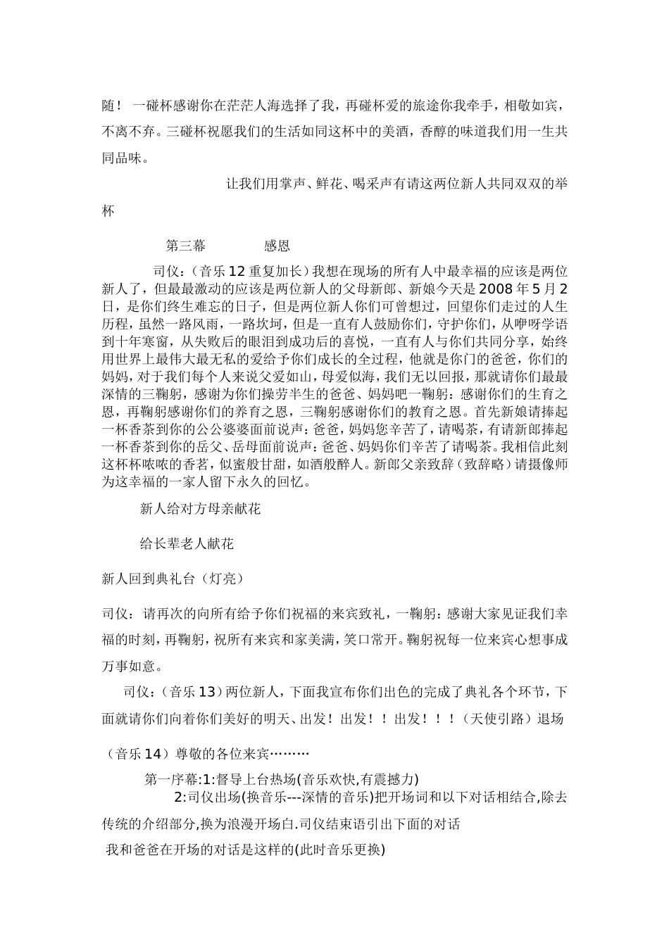 《梦想成真》主题婚礼策划方案_第3页