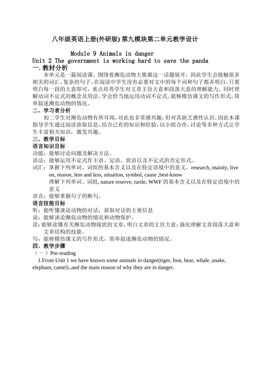 外研版八(上)Module9Unit2教学设计_第1页