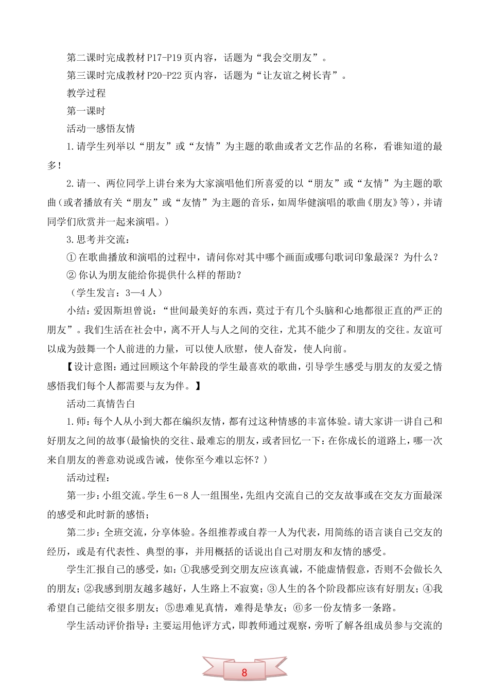 鄂教版品德与社会《与友同行》教学设计_第3页