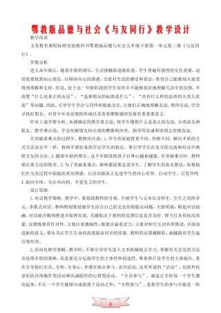 鄂教版品德与社会《与友同行》教学设计