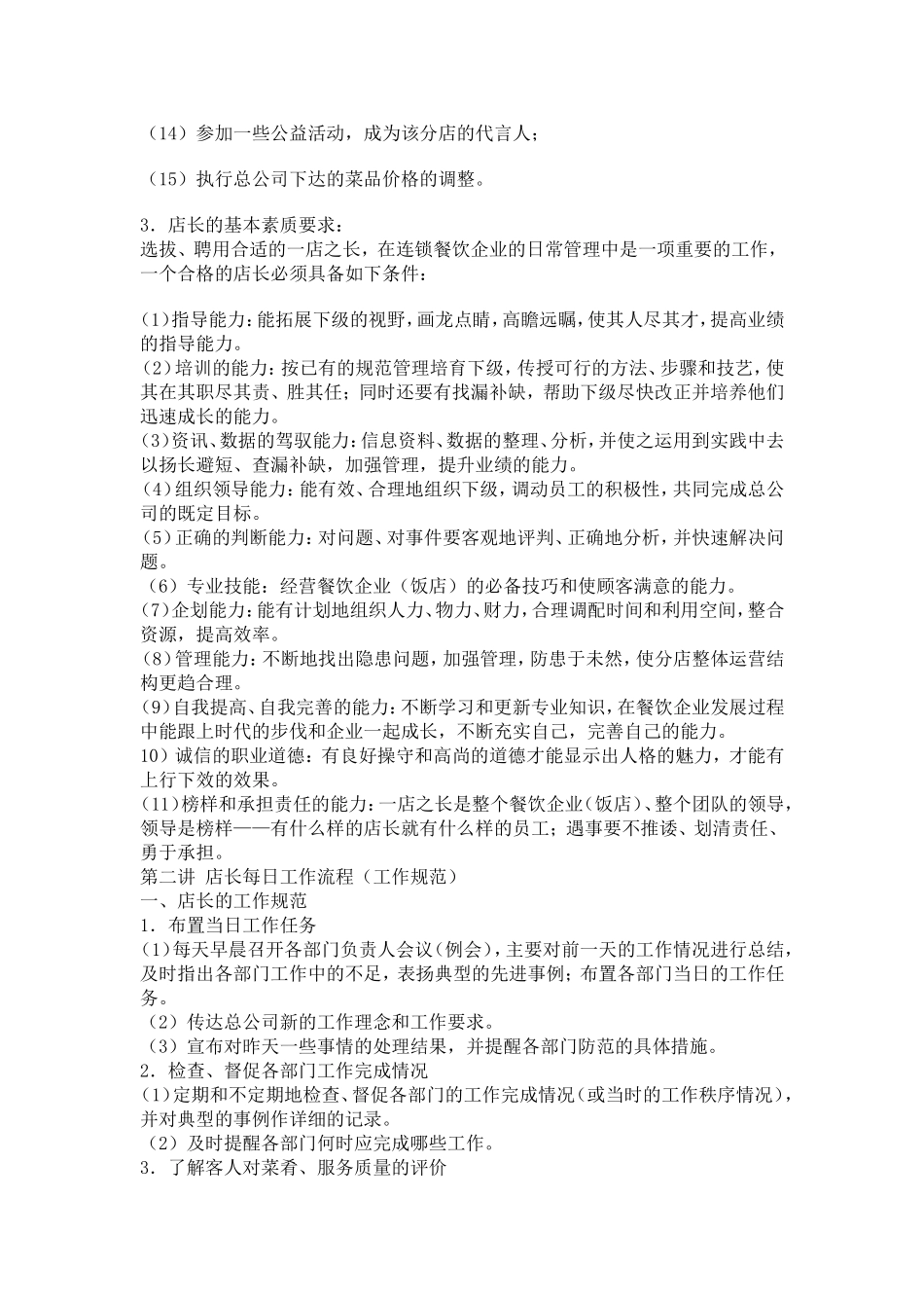 餐饮企业店长的使命_第2页