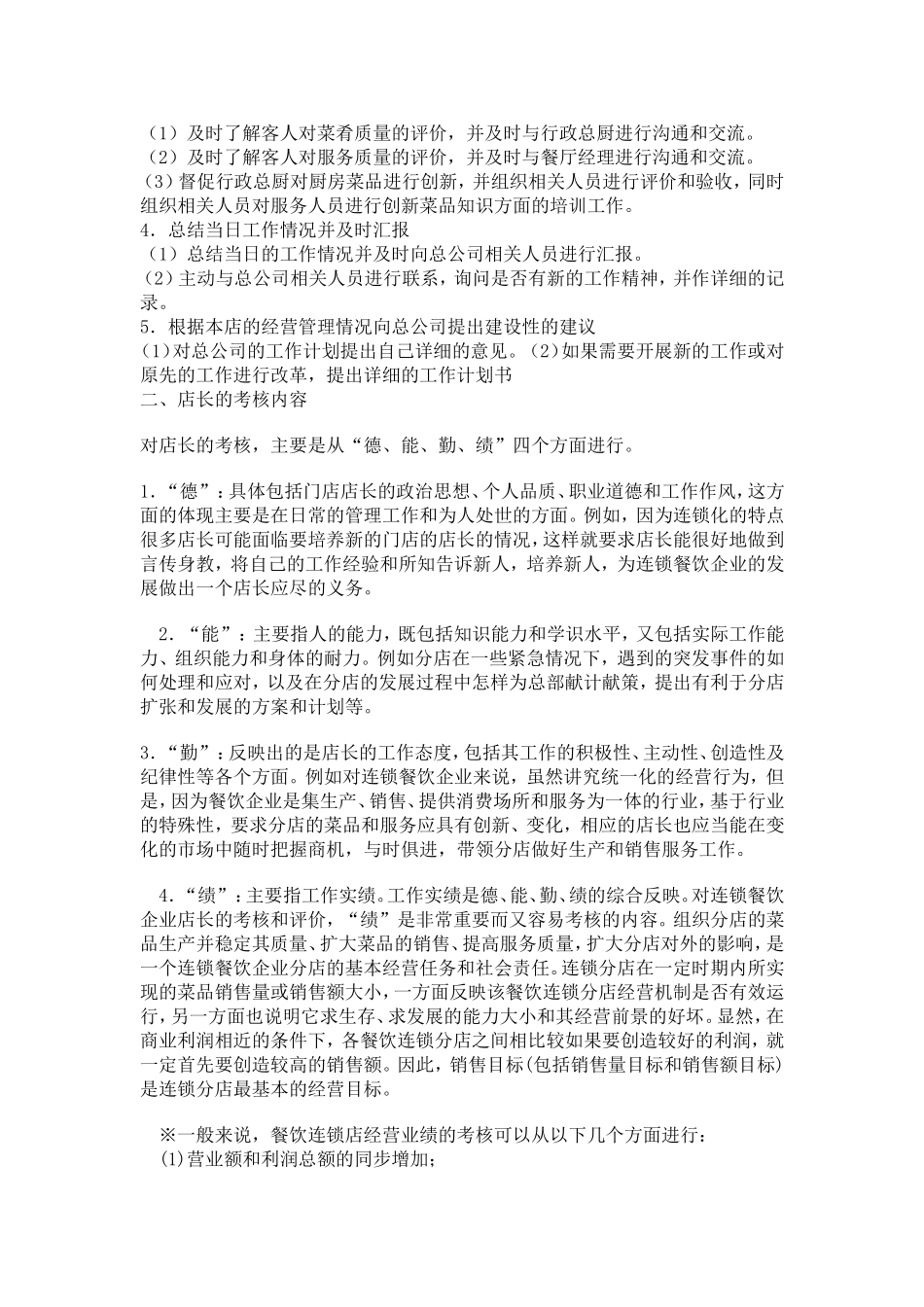 餐饮企业店长的使命_第3页