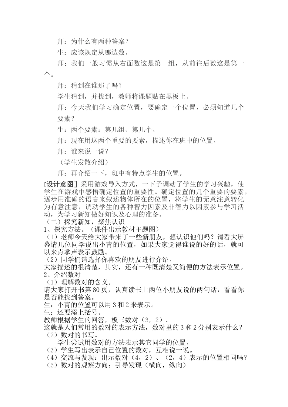 北师大版四年级数学上册【确定位置一】_第2页