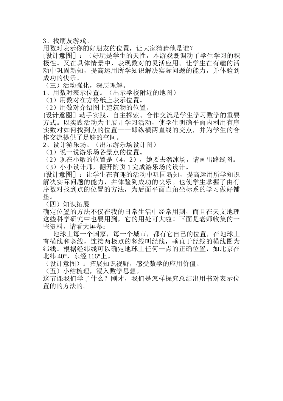 北师大版四年级数学上册【确定位置一】_第3页