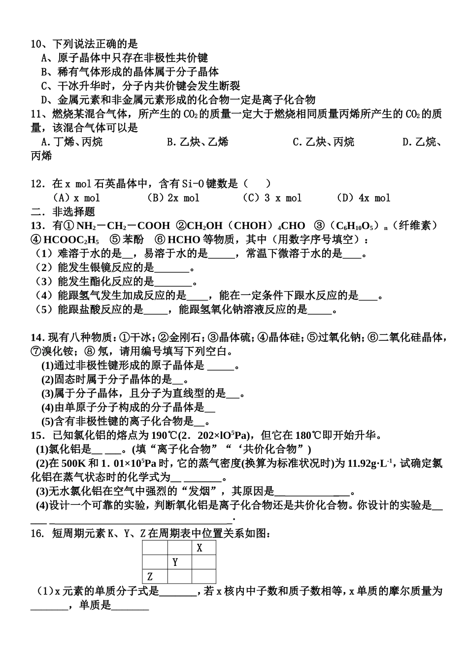 糖类蛋白质晶体化学练习试题_第2页