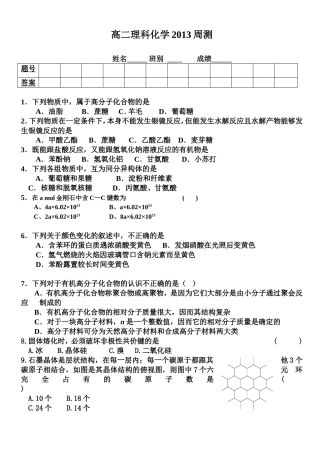 糖类蛋白质晶体化学练习试题