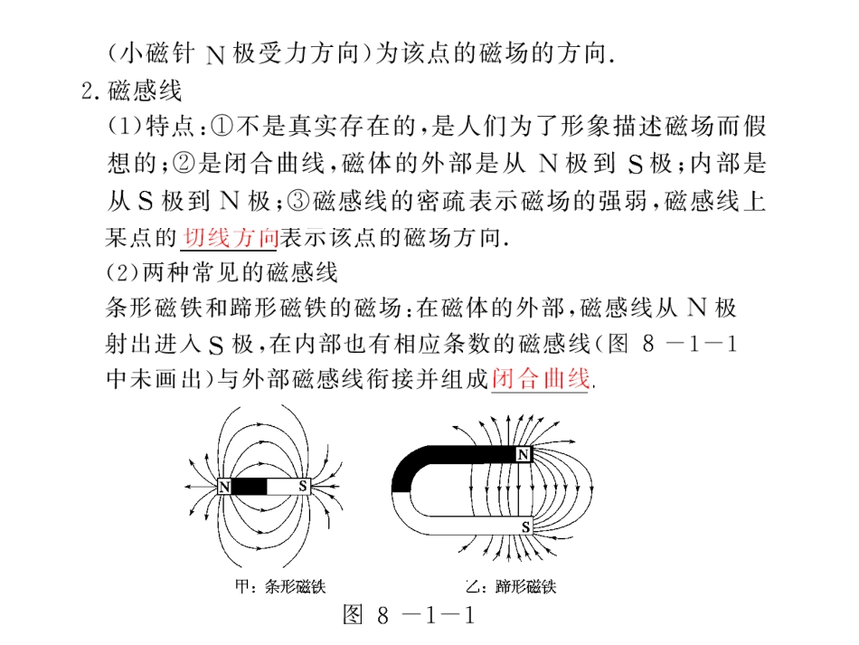 第1课时磁场及其描述(8)_第2页