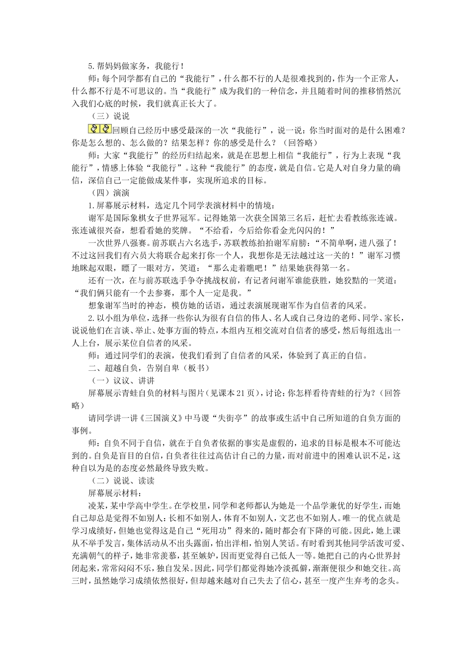 《“我能行!”》教案2_第2页