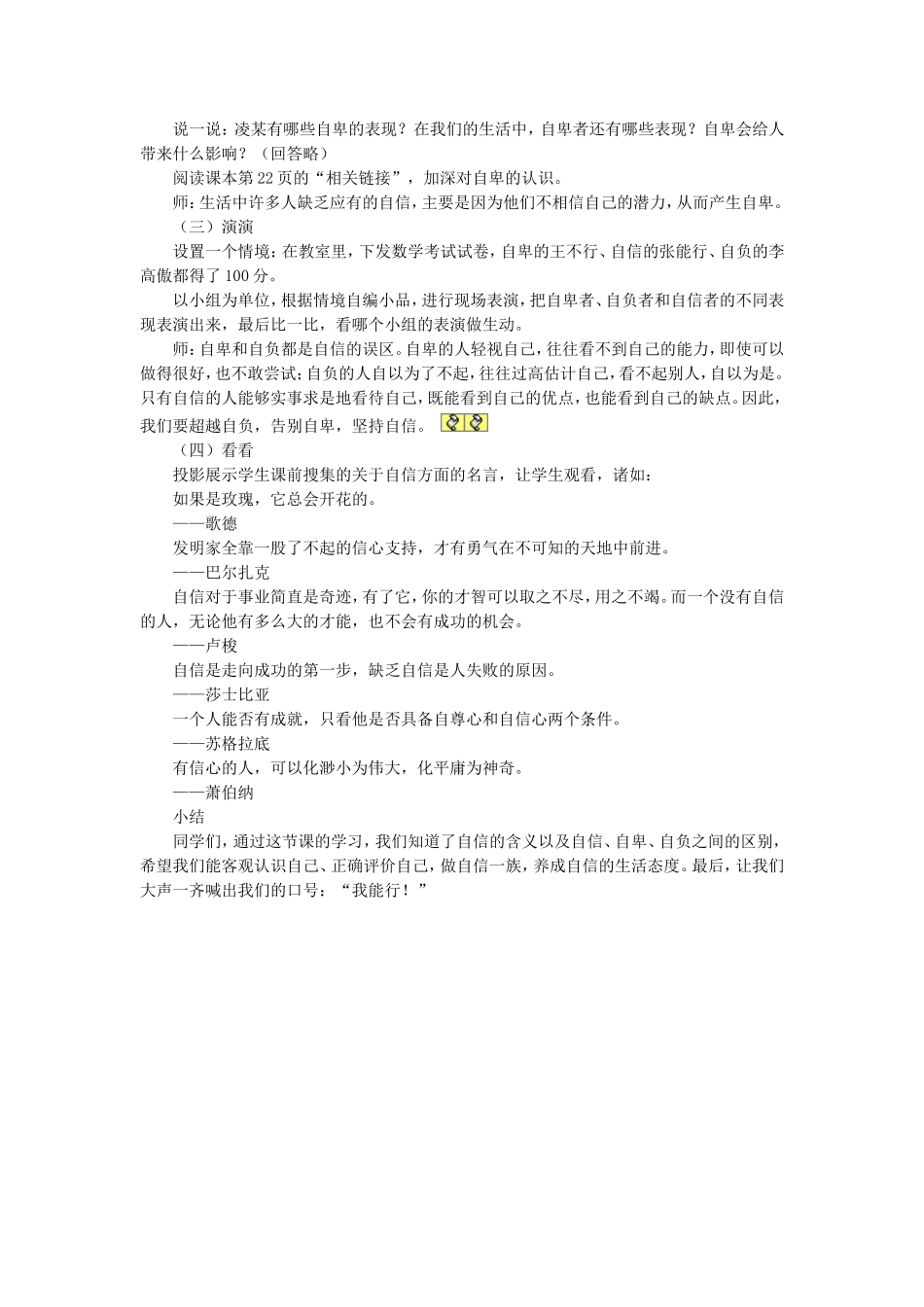 《“我能行!”》教案2_第3页