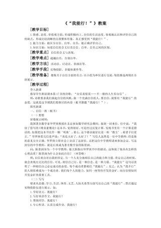 《“我能行!”》教案2