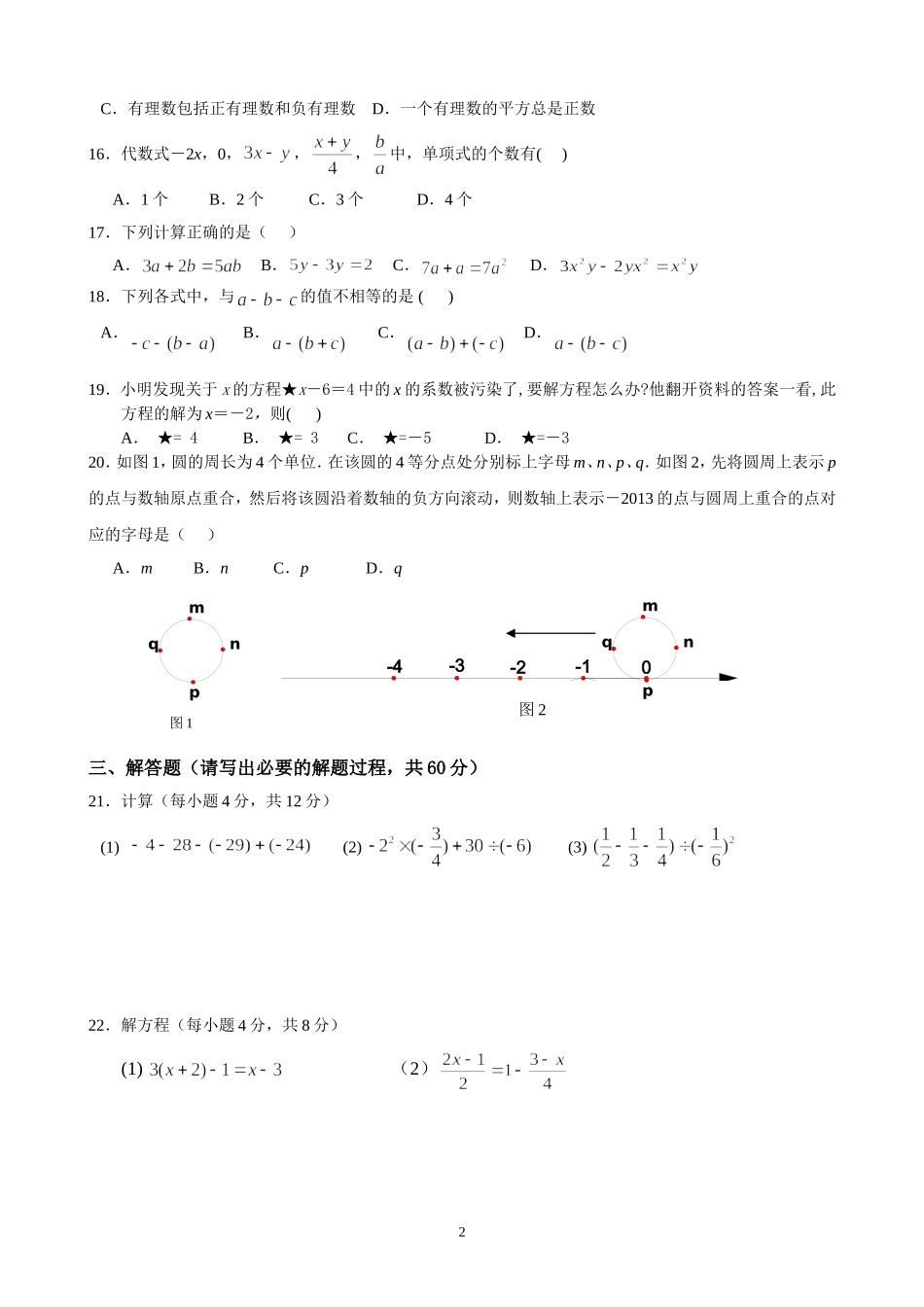 2013-2014学年度第一学期七年级数学期中试卷_第2页