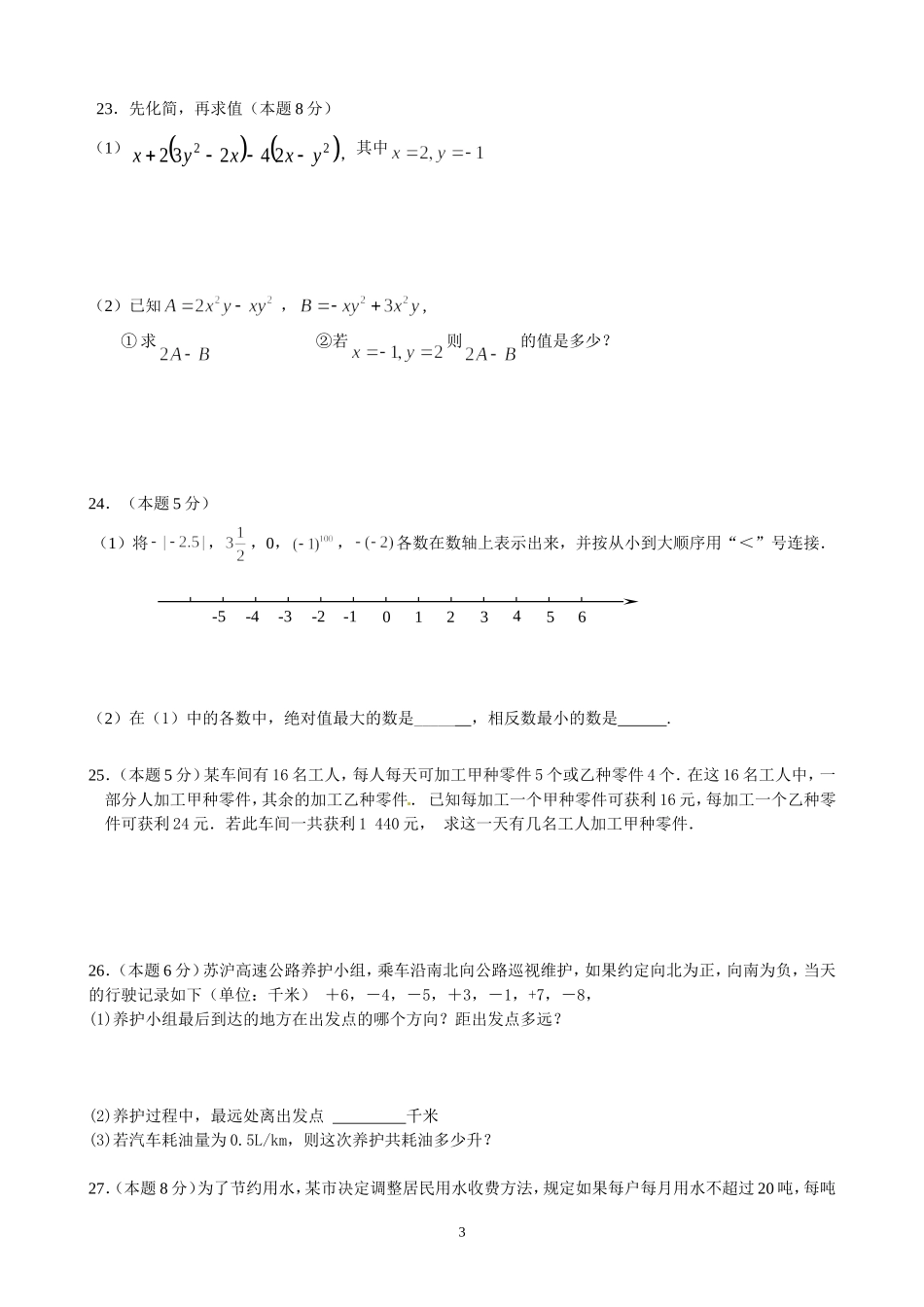 2013-2014学年度第一学期七年级数学期中试卷_第3页