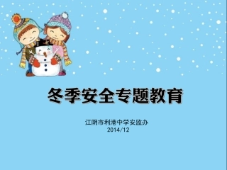 运动安全1同学们在冬季进行体育锻炼时-江阴利港中学