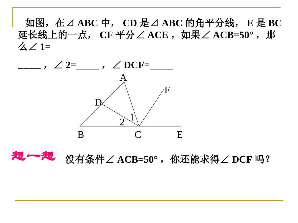 wode角平分线(一)演示文稿_第2页