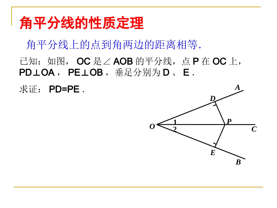 wode角平分线(一)演示文稿_第3页