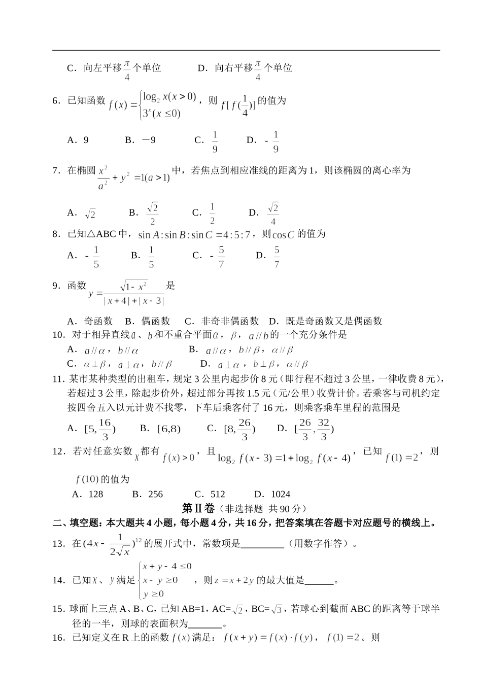 福建省泉州市2007年高中毕业班质量检查-数学(文史类)试题_第2页