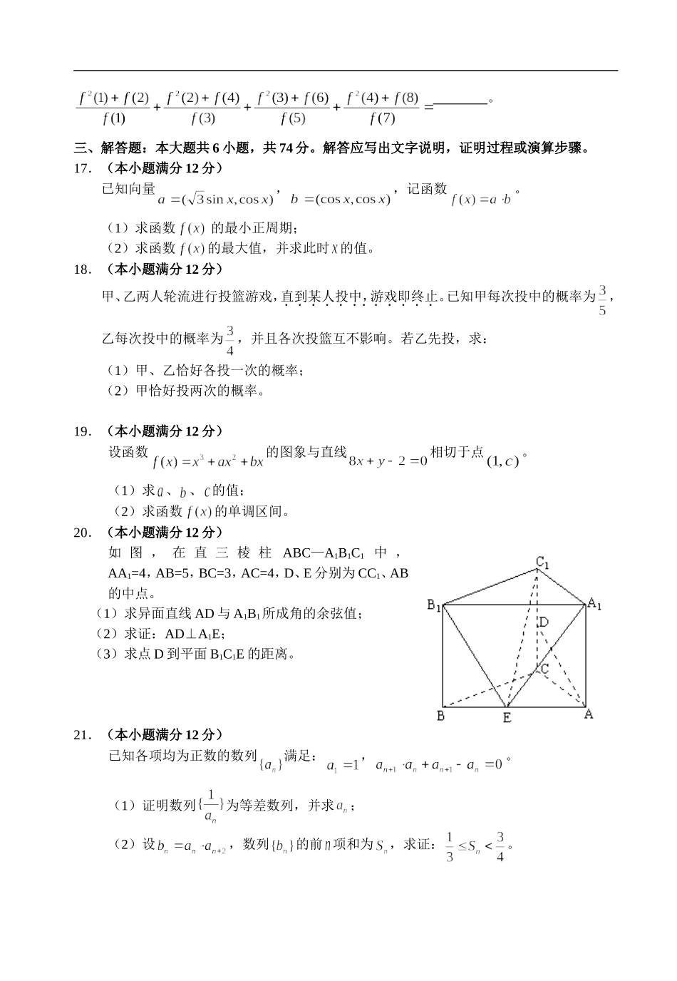 福建省泉州市2007年高中毕业班质量检查-数学(文史类)试题_第3页