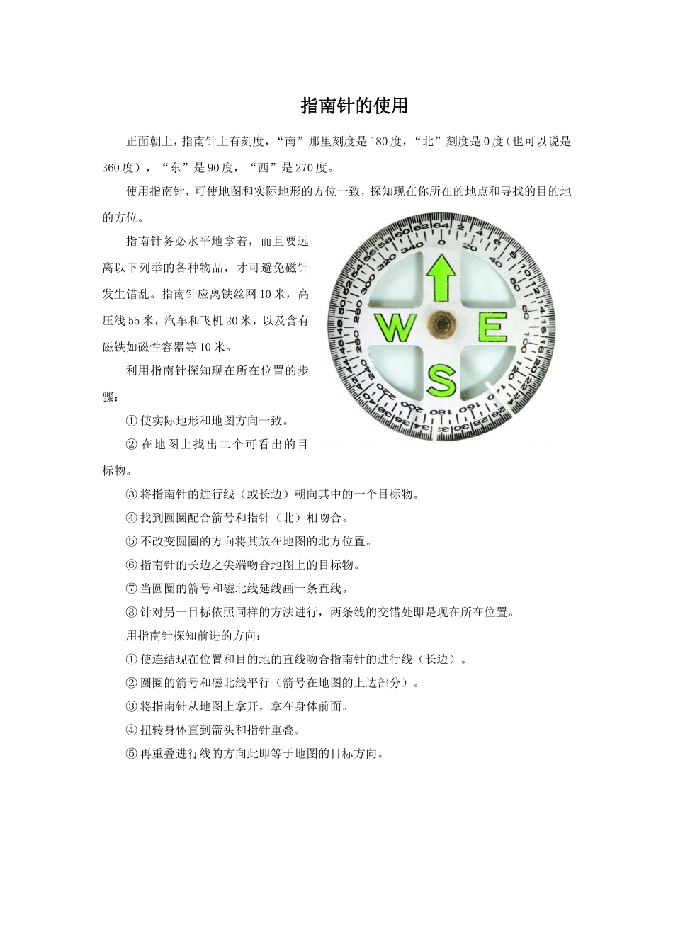 指南针的使用_第1页