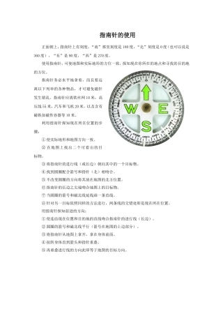 指南针的使用