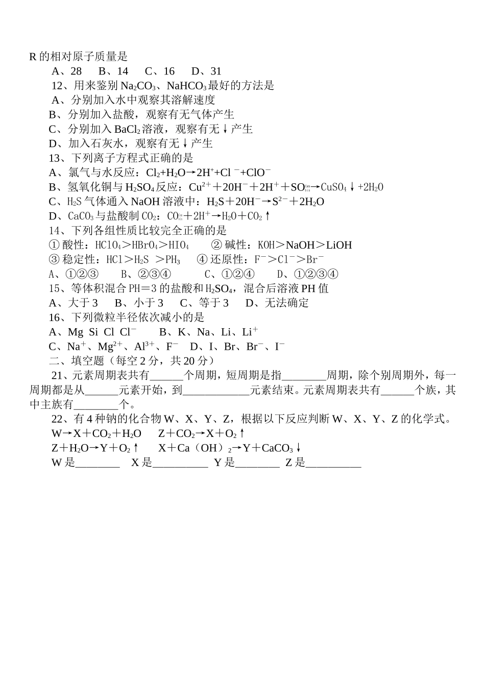 高一化学上学期补考试题_第2页
