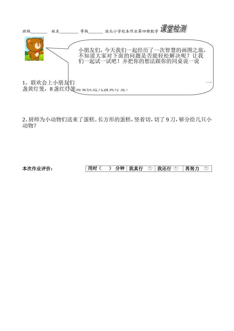 人教2011版小学数学二年级画图的策略_第1页