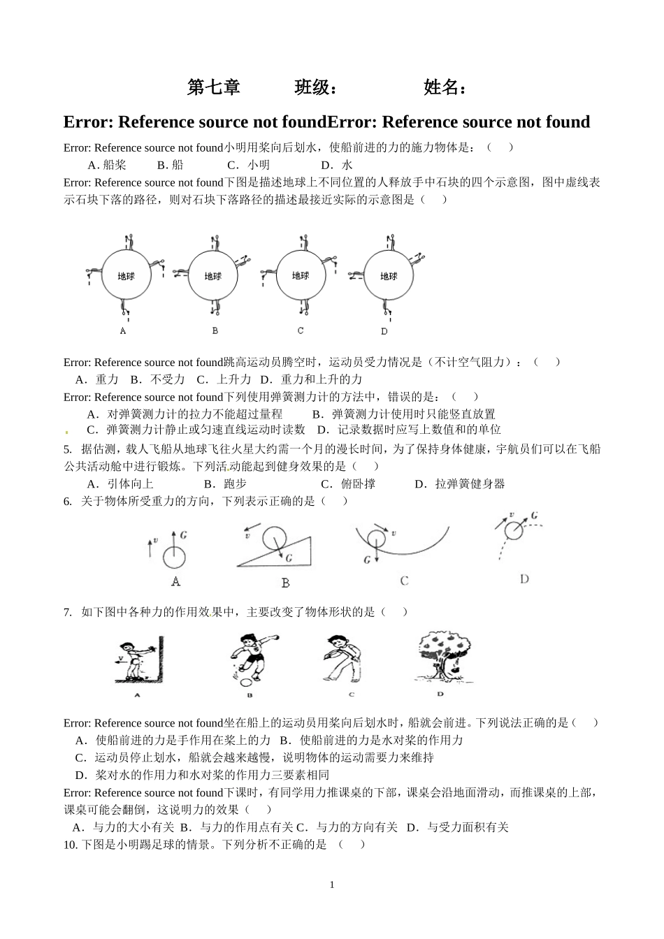 第七章力单元测试1_第1页
