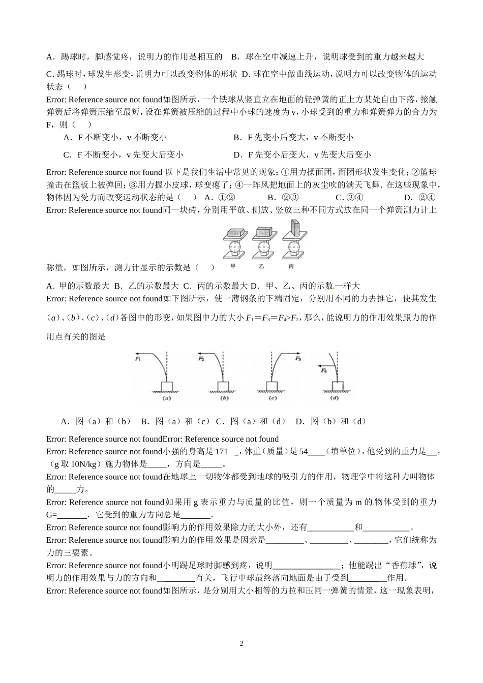 第七章力单元测试1_第2页