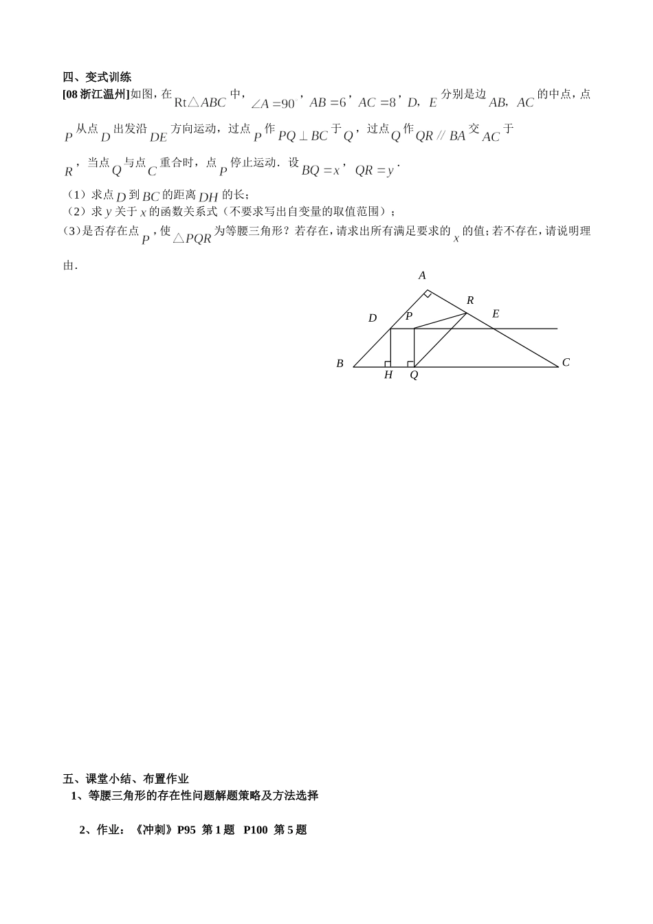 等腰三角形存在性问题学案_第2页