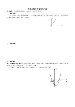 等腰三角形存在性问题学案