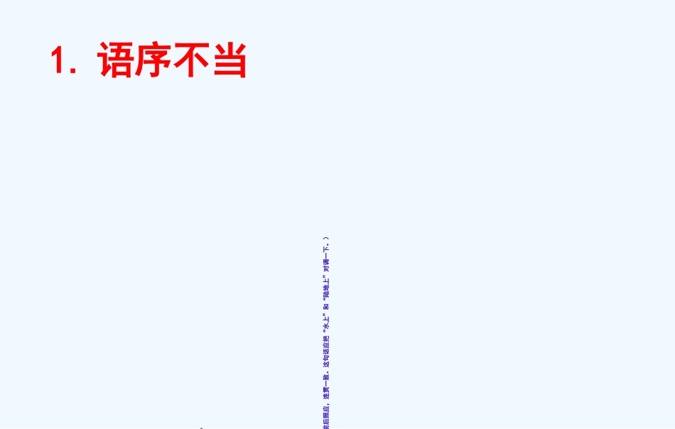 (部编)初中语文人教2011课标版七年级下册初中常见的病句修改_第3页