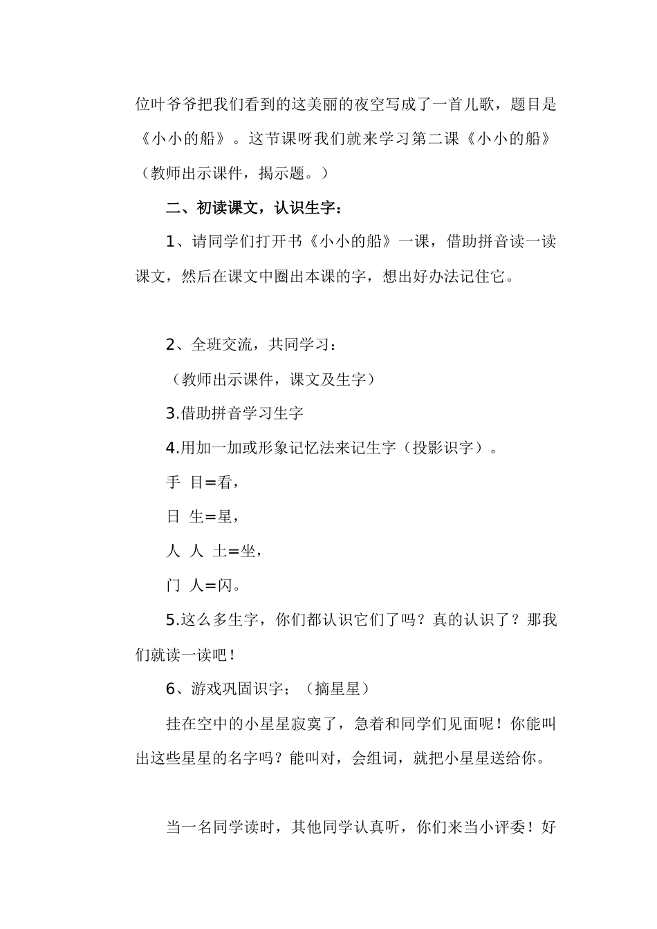 (部编)人教2011课标版一年级上册一年级语文上册《小小的船》教案_第2页