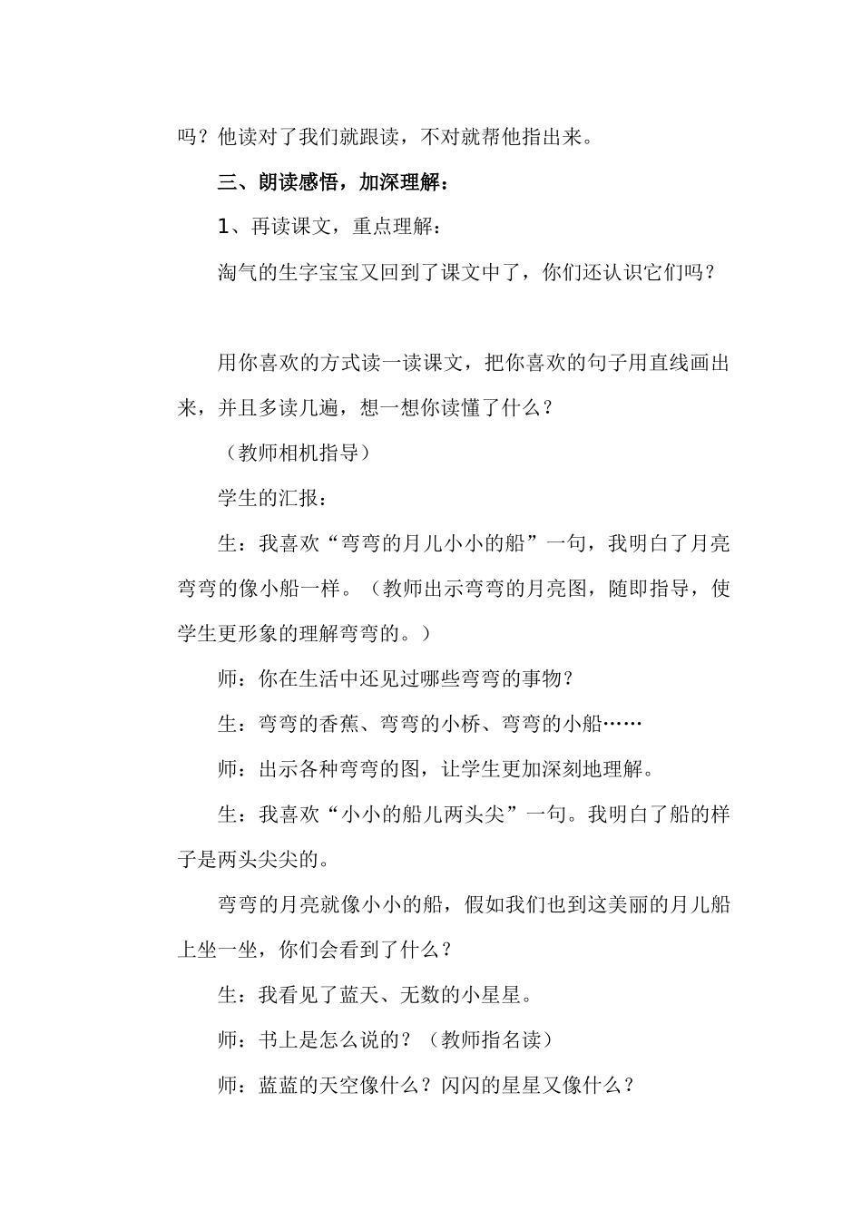 (部编)人教2011课标版一年级上册一年级语文上册《小小的船》教案_第3页