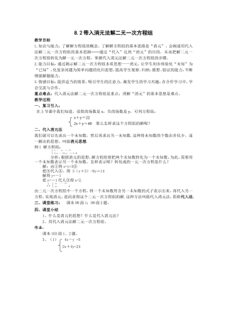 8.2--代入消元法解二元一次方程组