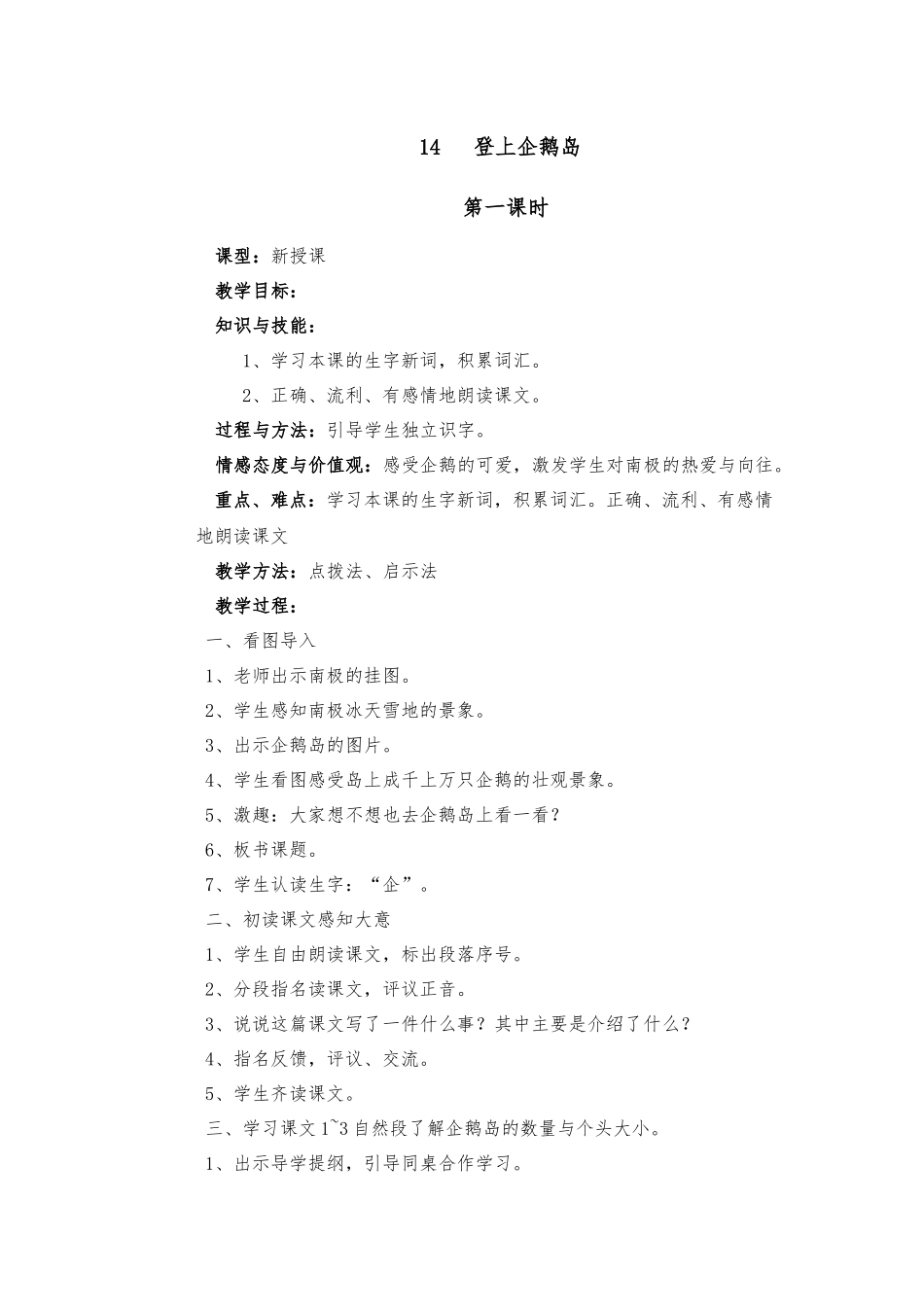 14---登上企鹅岛_第1页
