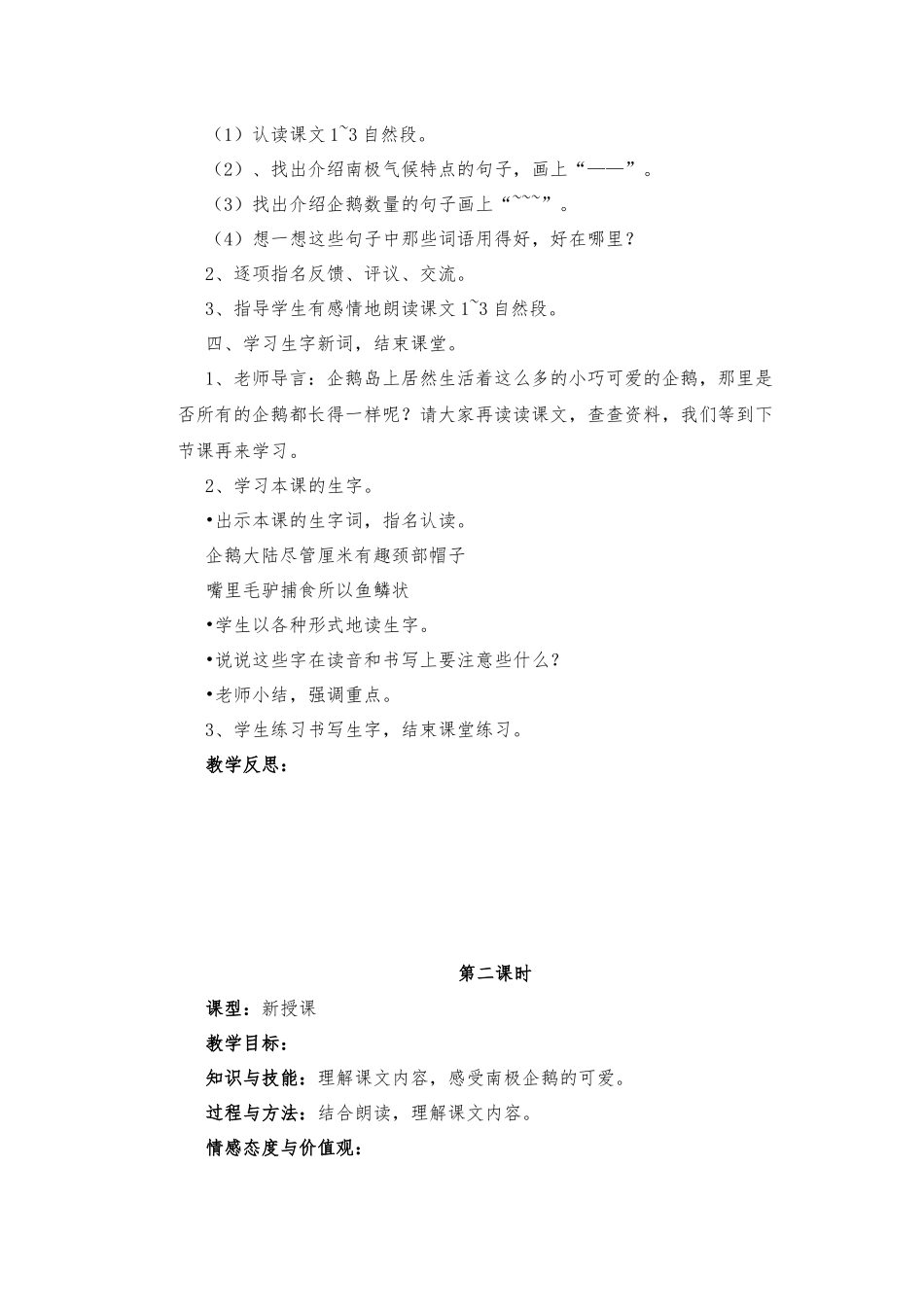 14---登上企鹅岛_第2页