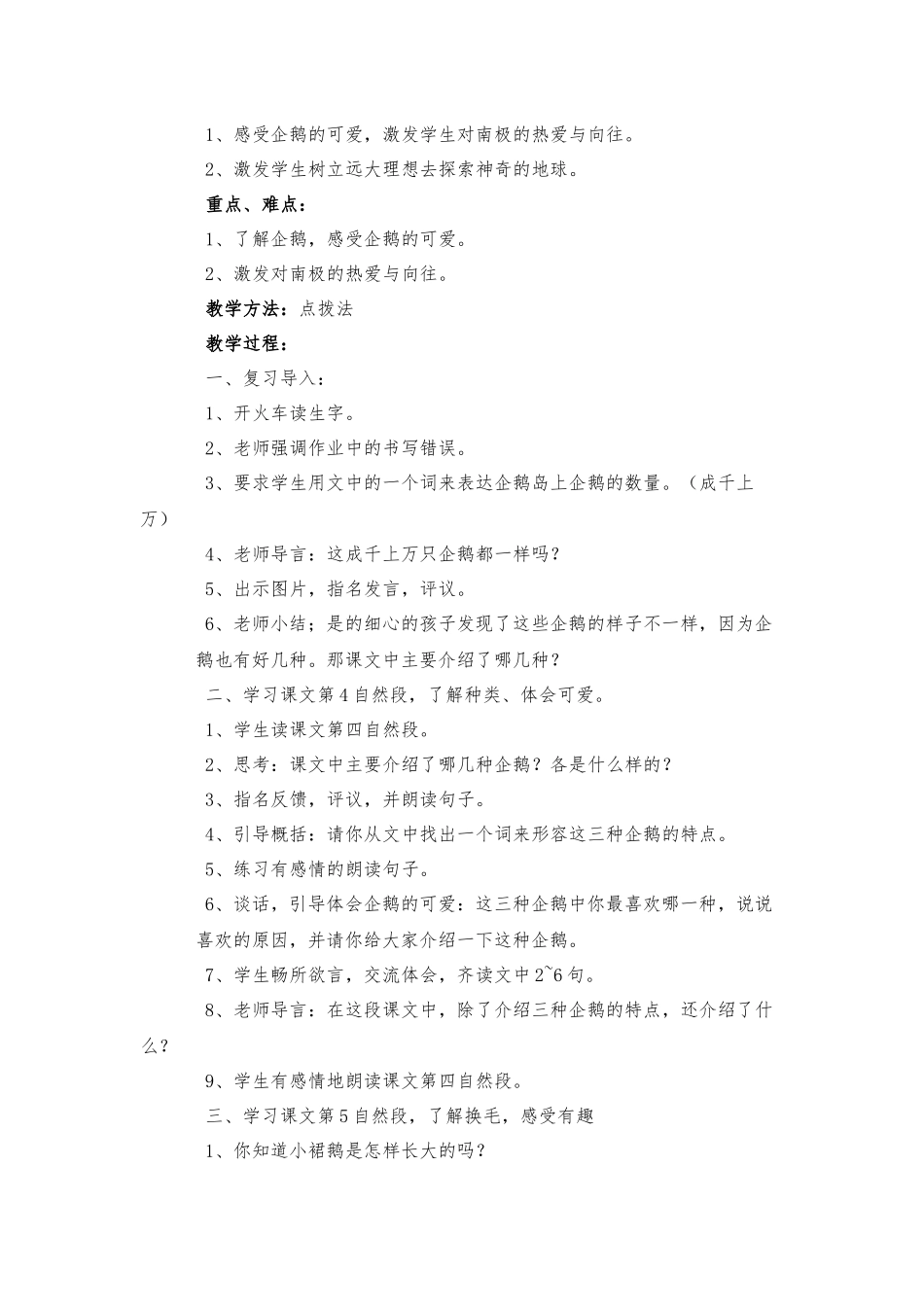 14---登上企鹅岛_第3页