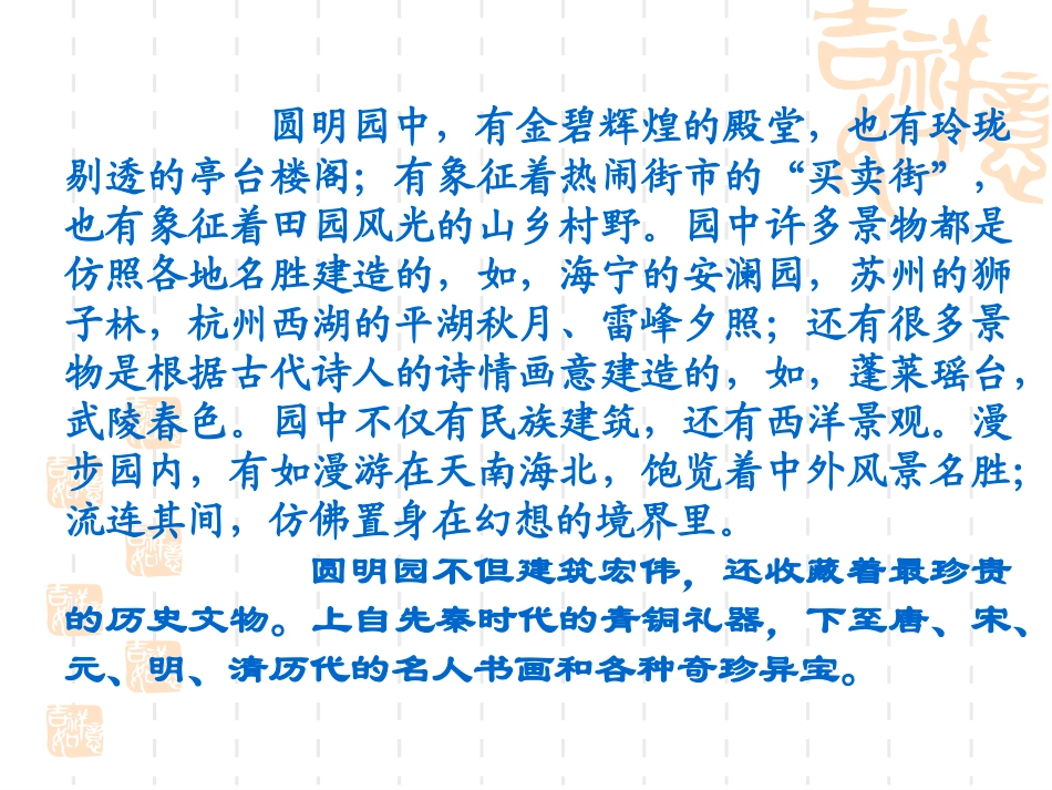 21圆明园的毁灭._第2页