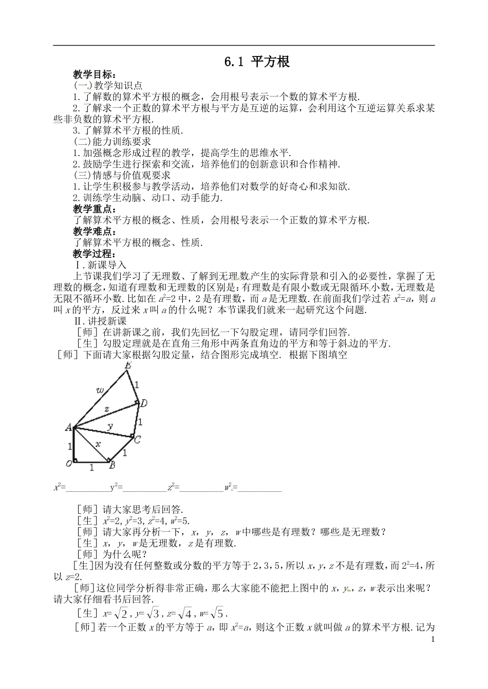 七年级数学下册-6.1《平方根》_第1页