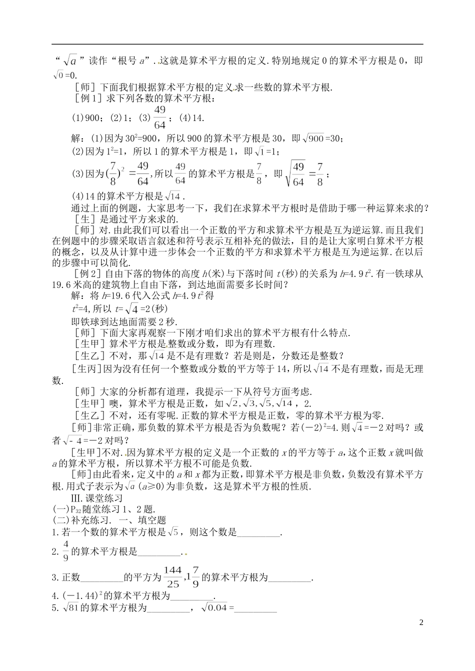 七年级数学下册-6.1《平方根》_第2页