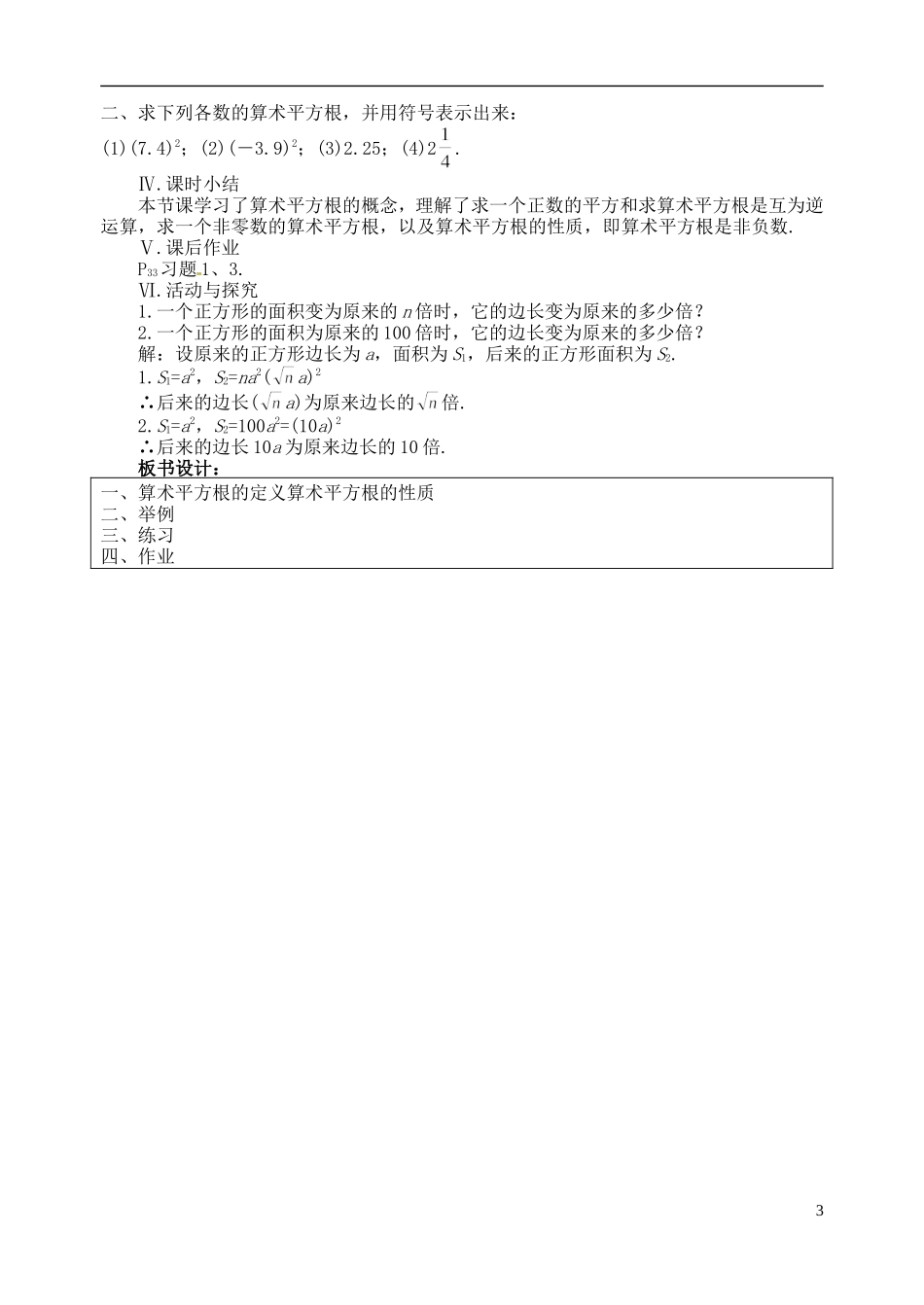 七年级数学下册-6.1《平方根》_第3页
