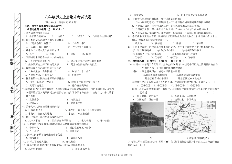 历史初二试题_第1页