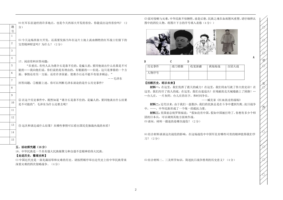 历史初二试题_第2页