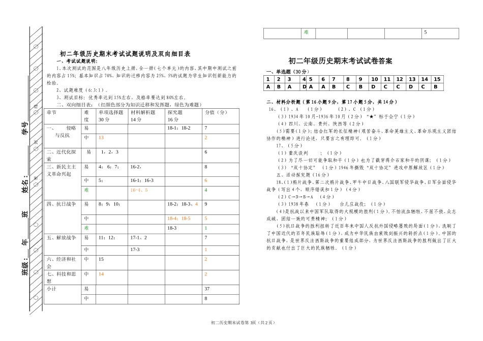 历史初二试题_第3页